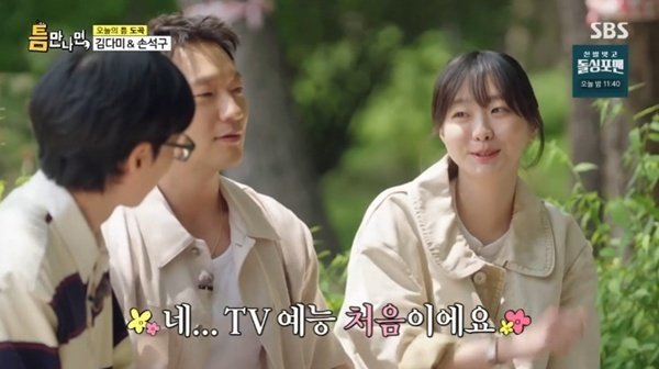 SBS '바카라사이트 총판,' 캡처