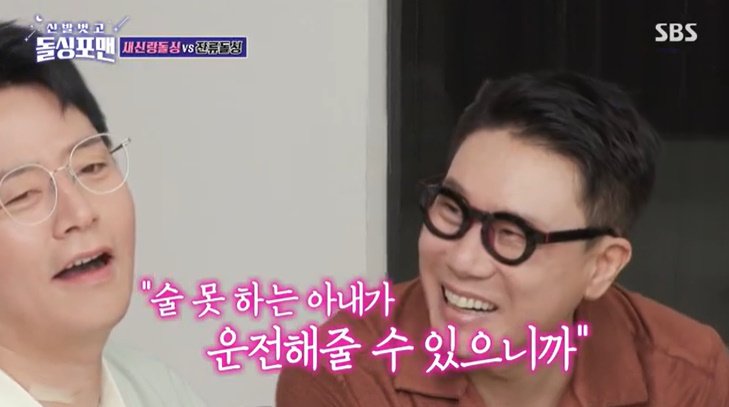 SBS '신발벗고 돌싱포맨' 캡처