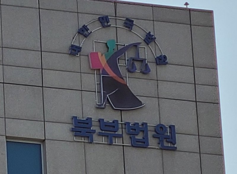 서울 도봉구 서울북부지방법원.2021.05.13. ⓒ News1 이기림 기자
