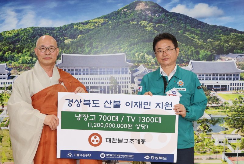 대한불교조계종(바카라 사이트 추천디시 진우스님)이 경북 바카라 사이트 추천디시로 소실된 고운사를 방문하고 이재민과 피해 복구를 위해 12억원 상당의 물품을 경상북도에 전달했다