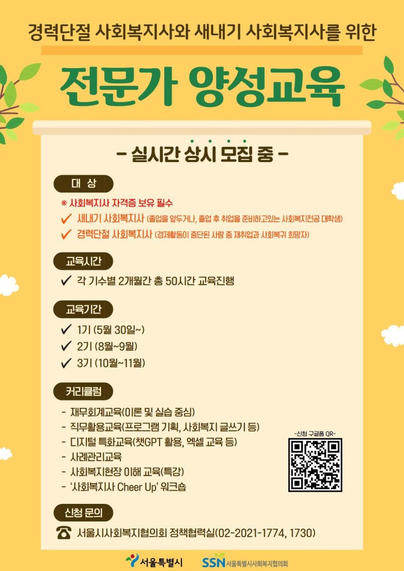 바카라 룰 및 새내기 바카라 룰복지사를 위한 전문가 양성교육 포스터.