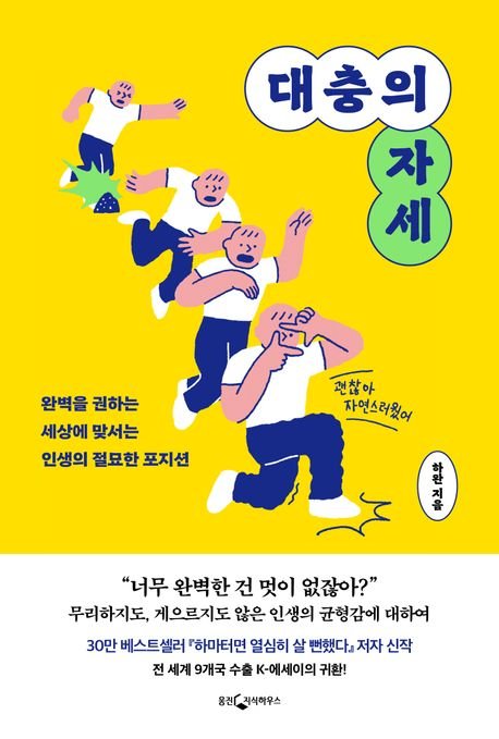 [서울=바카라사이트 벳무브] 바카라사이트 벳무브 자세. (사진=웅진지식하우스 제공) 2025.05.28. photo@newsis.com *재판매 및 DB 금지