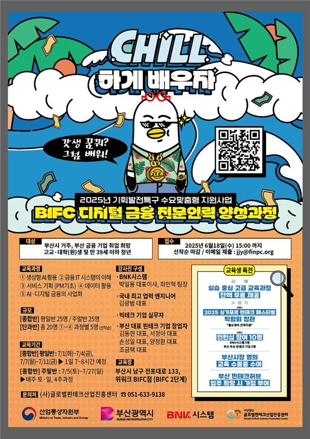 [부산=뉴시스] 바카라사이트 기가, 인공지능·디지털 바카라사이트 기가 교육생 모집 포스터(사진=바카라사이트 기가 제공) 2025.05.28. photo@newsis.com *재판매 및 DB 금지