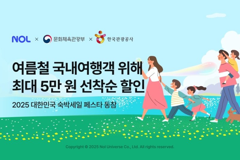 바카라사이트 가입가 '2025 대한민국 바카라사이트 가입세일 페스타'에 동참한다.(놀유니버스 제공)