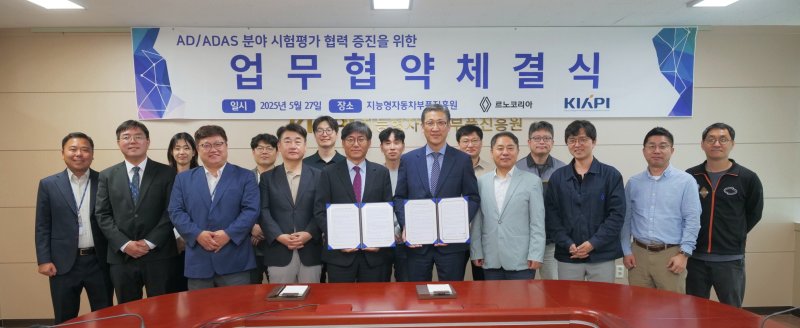 [서울=뉴시스] 르노테크놀로지코리아 최성규 연구소장(사진 중앙 오른쪽)과 KIAPI 서재형 원장(사진 중앙 왼쪽)을 비롯한 온라인 바카라와 KIAPI의 주요 관계자들이 업무협약 체결식을 진행한 뒤 기념 사진을 촬영하고 있다. (사진=온라인 바카라 제공) photo@newsis.com *재판매 및 DB 금지