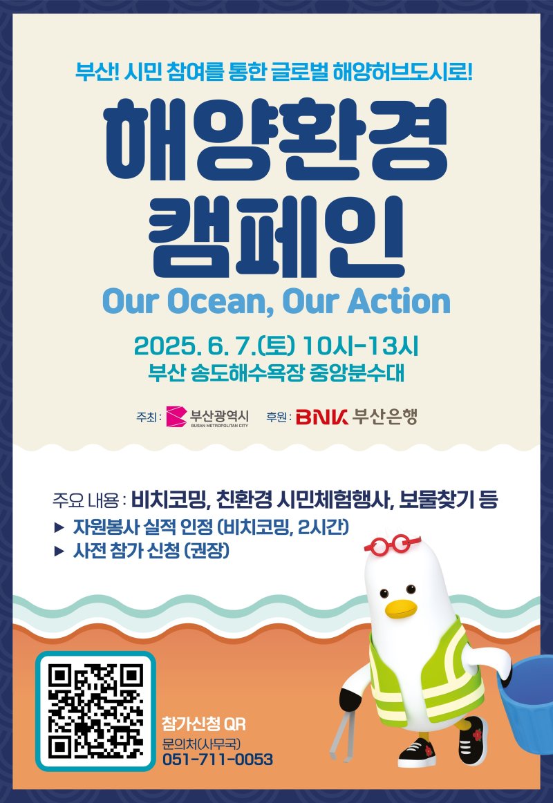 '토토 사이트 바카라 캠페인 토토 사이트 바카라 오션, 토토 사이트 바카라 액션' 홍보물. 부산시 제공