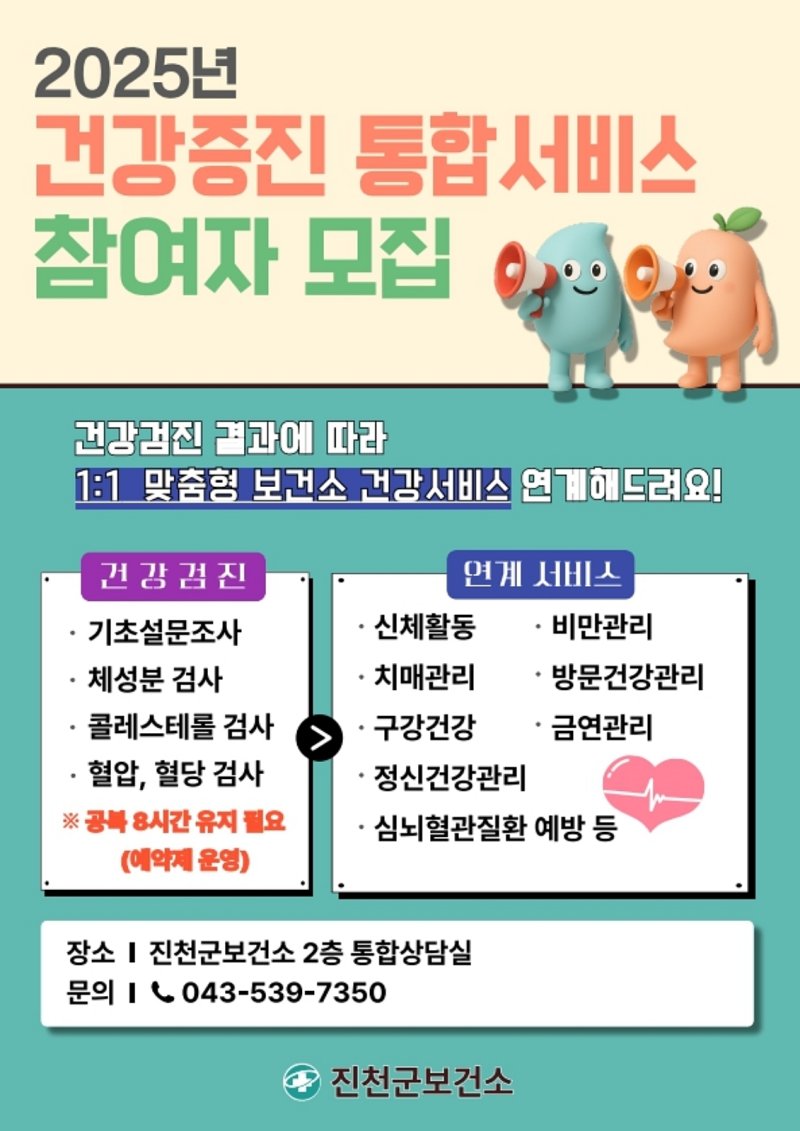 충북 진천군은 오는 12월까지 인기있는바카라사이트 통합서비스를 본격적으로 운영한다.(진천군 제공)/인기있는바카라사이트1