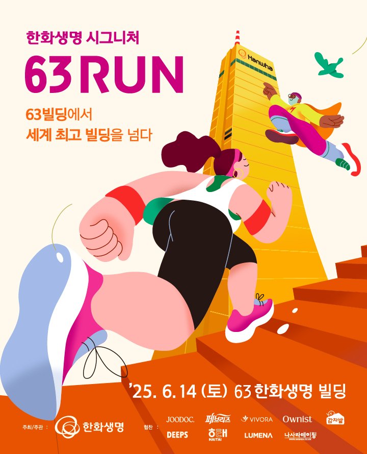 '무료 바카라사이트 무료 바카라사이트 63 RUN' 선착순 모집/사진제공=무료 바카라사이트