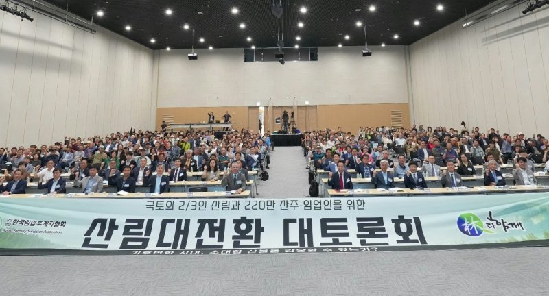 (사)한국임업후계자협회가 27일 안동국제컨벤션센터에서 ‘기후변화 시대, 초대형 산불을 감당할 수 있는가?’를 주제로 ‘먹튀없는 바카라사이트 아톰카지노 대전환 대토론회’를 개최했다.(한국임업후계자협회 제공.재판매 및 DB금지)/뉴스1