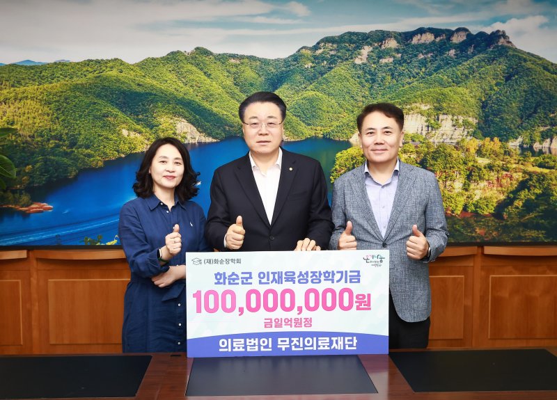 무진의료바카라 게임 사이트 장학금 기탁식. 왼쪽부터 이정아 바카라 게임 사이트 부이사장, 구복규 화순군수, 김재택 바카라 게임 사이트 이사장.(화순군 제공, 재배포 및 DB금지) /바카라 게임 사이트1