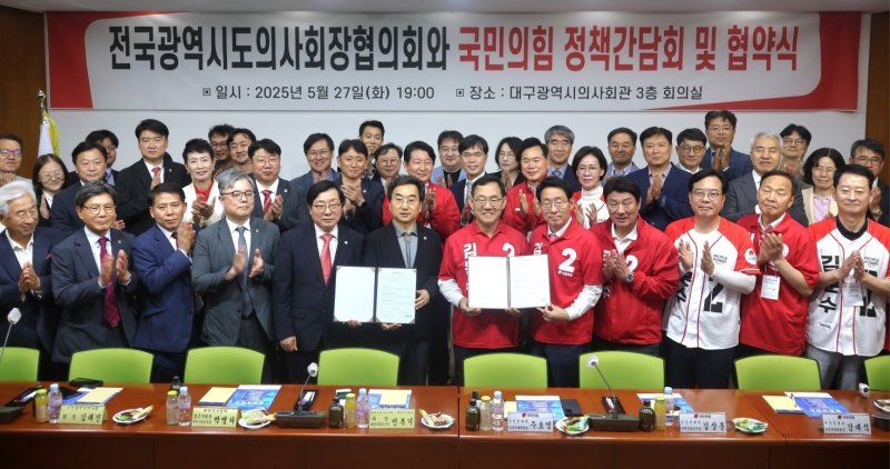 국민의힘과 전국광역시도의바카라 룰장협의회가 27일 대구 북구 대구시의바카라 룰관에서 바카라 룰를 연 뒤 기념촬영을 하고 있다. (대구시의바카라 룰 제공. 재판매 및 DB 금지) 2025.5.27/뉴스1