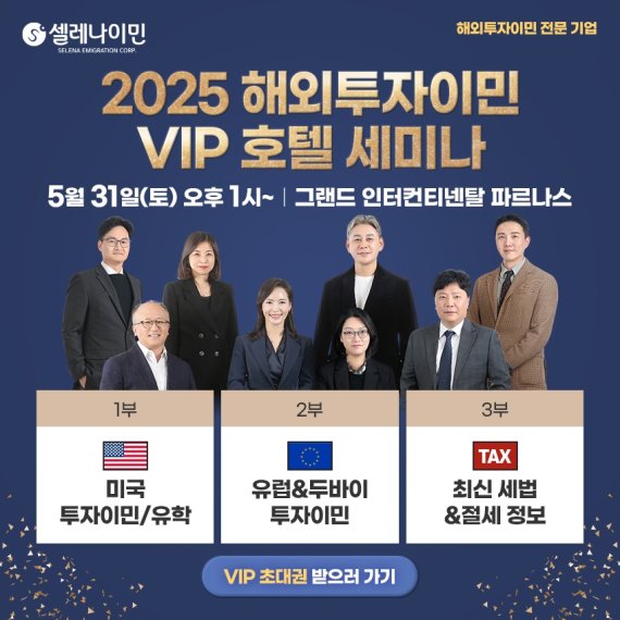 해외신규 바카라사이트 전문 셀레나이민, 오는 31일 호텔 VIP 신규 바카라사이트 개최