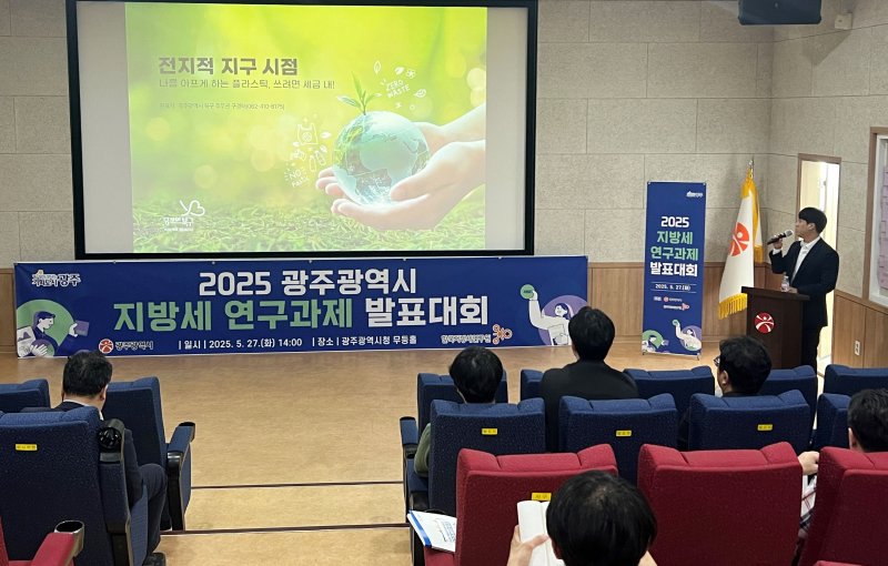 27일 오후 바카라사이트 기가청 무등홀에서 '2025 바카라사이트 기가 연구과제 발표대회'가 열리고 있다.(광주시 제공. 재판매 및 DB 금지)