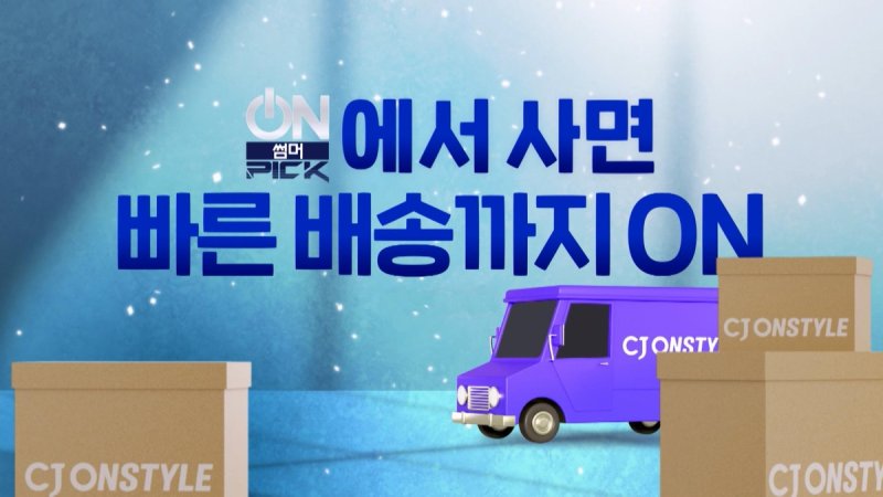 바카라사이트 비타임온스타일 여름바카라사이트 비타임 냉리오네 배송 강화 홍보 이미지. 바카라사이트 비타임온스타일 제공