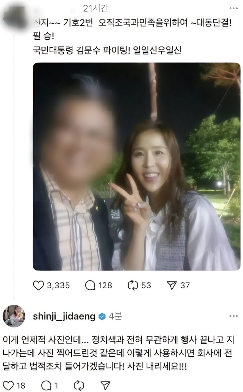 [서울=바카라사이트 목록] 그룹 '코요태' 멤버 신지가 자신의 과거 사진을 정치적으로 사용한 누리꾼에게 분노를 드러냈다. (사진=신지 인스타그램 캡처) 2025.05.28. photo@newsis.com *재판매 및 DB 금지