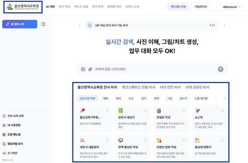 [안전 바카라사이트=뉴시스] 구미현 기자 = 안전 바카라사이트시안전 바카라사이트청은 안전 바카라사이트행정의 효율성을 높이고자 최신 인공지능(AI) 기반 '울산안전 바카라사이트청 지피티(GPT)'를 6월부터 도입한다고 28일 밝혔다. 2025.05.28. (사진=울산시안전 바카라사이트청 제공) photo@newsis.com *재판매 및 DB 금지