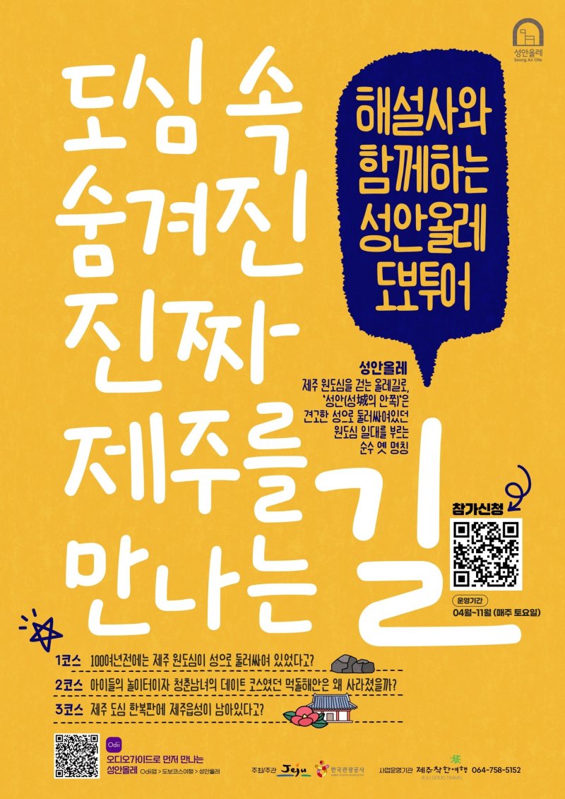 먹튀없는 바카라사이트 아톰카지노시는 한국관광공사 먹튀없는 바카라사이트 아톰카지노지사(지사장 박정웅)와 함께 6월과 9월 매주 토요일 저녁 7시부터 9시까지 '성안올레 야경투어' 프로그램을 운영한다./뉴스1