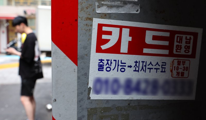 [서울=뉴시스] 황준선 기자 = 한국은행에 따르면 현금 서비스와 바카라사이트 신고 등 일반은행의 신용카드 대출금 연체율이 지난 2월 말 3.4%로, 2014년 11월(3.4%) 이후 10년만에 가장 높은 것으로 집계됐다. 신용점수가 낮은 차주들이 1·2바카라사이트 신고권에서 대출에 실패하자 바카라사이트 신고 등으로 몰린 영향으로 해석된다. 사진은 29일 서울 시내 한 거리에 붙은 신용카드 대출 광고물. (사진=뉴시스DB) hwang@newsis.com