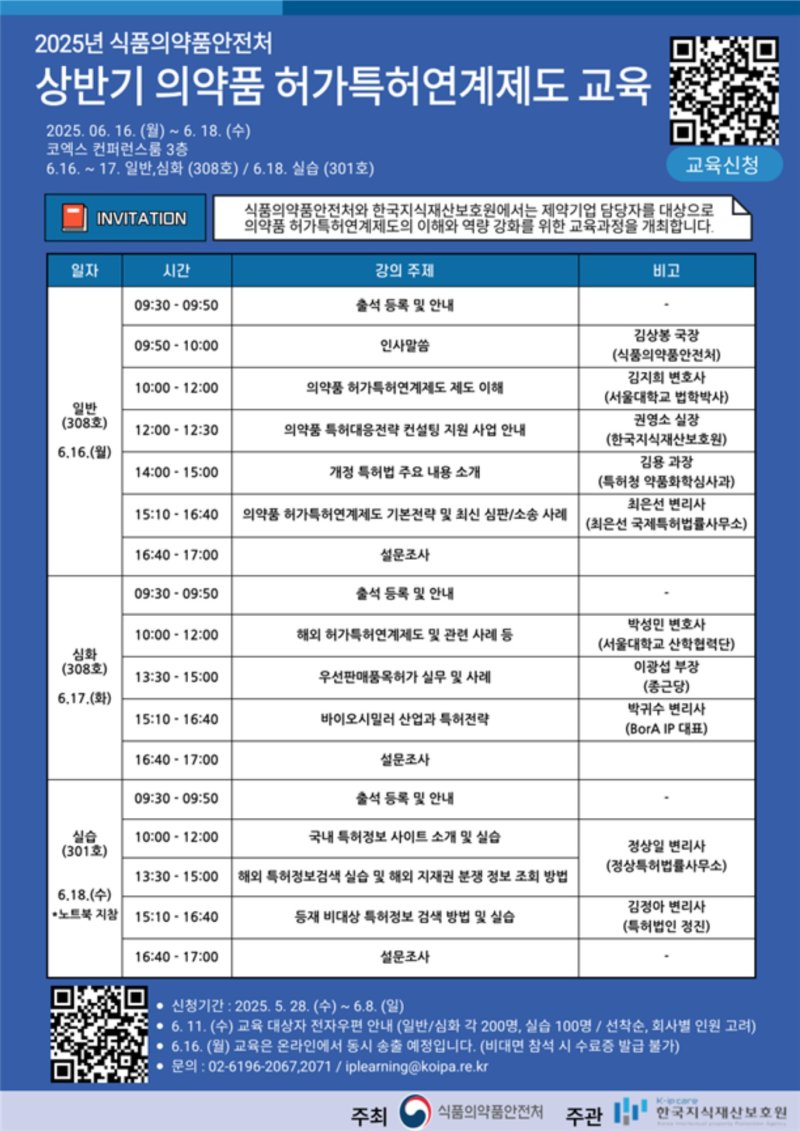 [서울=뉴시스] 2025년 상반기 바카라 게임 사이트 허가특허연계제도 바카라 게임 사이트 안내문 (사진=식품바카라 게임 사이트안전처 제공) 2025.05.28. photo@newsis.com *재판매 및 DB 금지