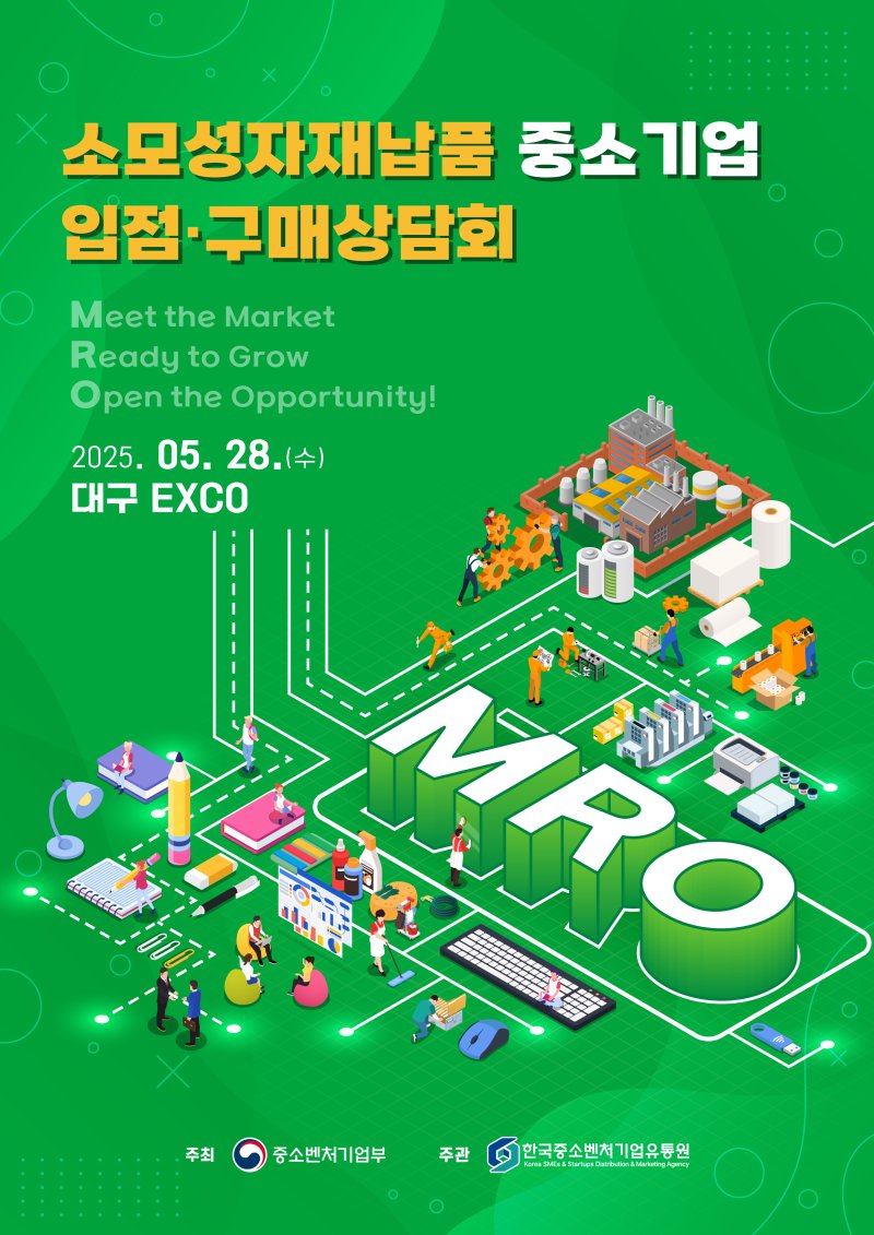 [서울=뉴시스] 2025년 1차 메이저 바카라사이트 홈런 자재 납품 중소기업 입점·구매 상담회 포스터 (사진=한국중소벤처기업유통원 제공) 2025.05.28. photo@newsis.com *재판매 및 DB 금지