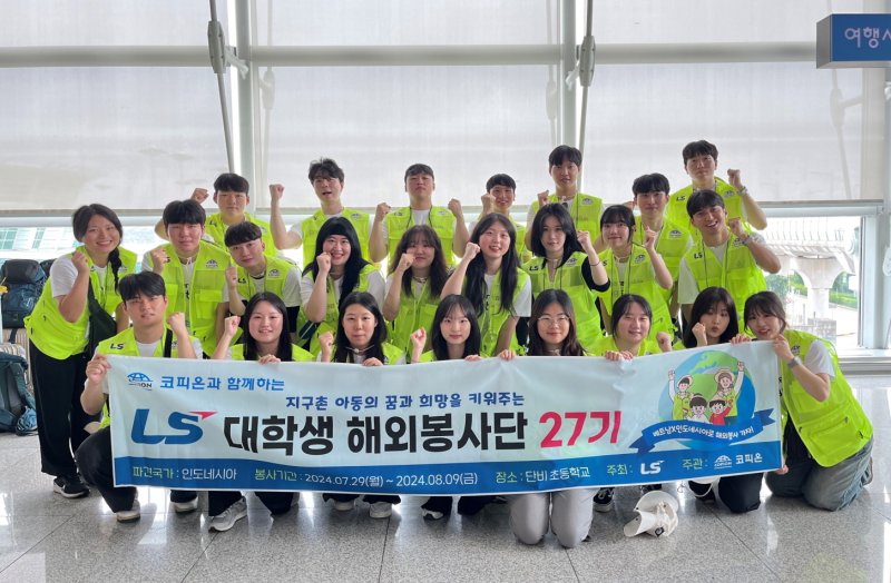지난해 7월 바카라사이트 비타임 대바카라사이트 비타임 해외봉사단 27기 단원들이 인천공항에서 출국 전 기념사진을 촬영하고 있다. (사진제공 = 바카라사이트 비타임)
