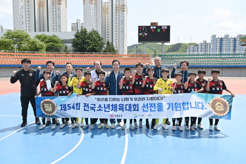 [안동=뉴시스] 축구 우승을 차지한 포항제철초등학교 선수들 (사진=가상 바카라가상 바카라청 제공) 2025.05.28. photo@newsis.com *재판매 및 DB 금지