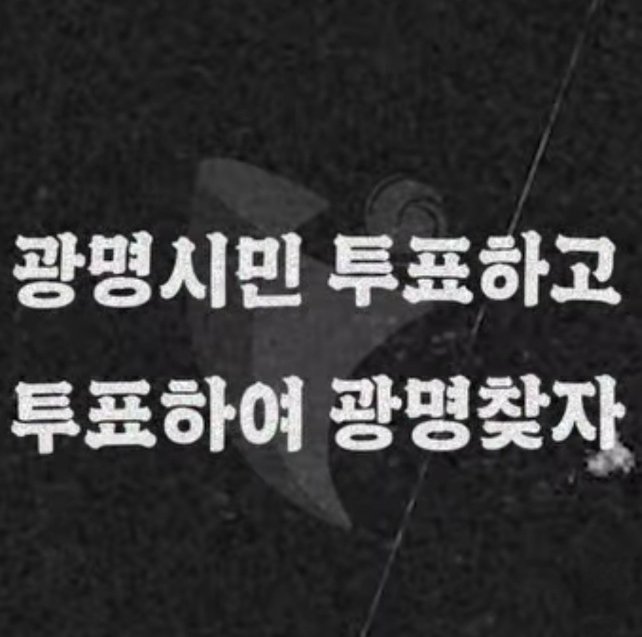 [광명=뉴시스]에볼루션 바카라 사이트 투표독려 영상. 대한늬우스를 차용해 투표를 독려하고 있다.(사진=에볼루션 바카라 사이트 유튜브 영상 캡쳐).2025.05.28.photo@newsis.com