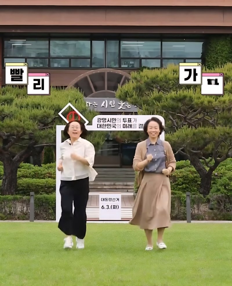 [광명=뉴시스]에볼루션 바카라 사이트 투표독려 영상. 에볼루션 바카라 사이트 홍보기획관실 소속 2명의 팀장이 투표소를 향해 뛰어가는 모습을 연출했다.(사진=에볼루션 바카라 사이트 유튜브 영상 캡쳐).2025.05.28.photo@newsis.com