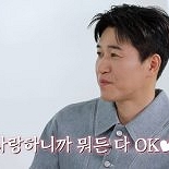 김종민 ″아내에게 전 재산 줄 수 있어…경제권도 넘겨″