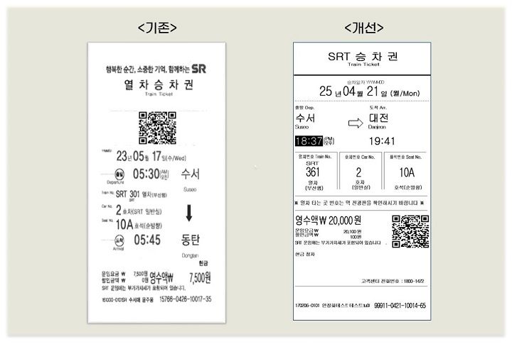 토토 바카라T 토토 바카라 디자인 변경 시안. 에스알(토토 바카라) 제공