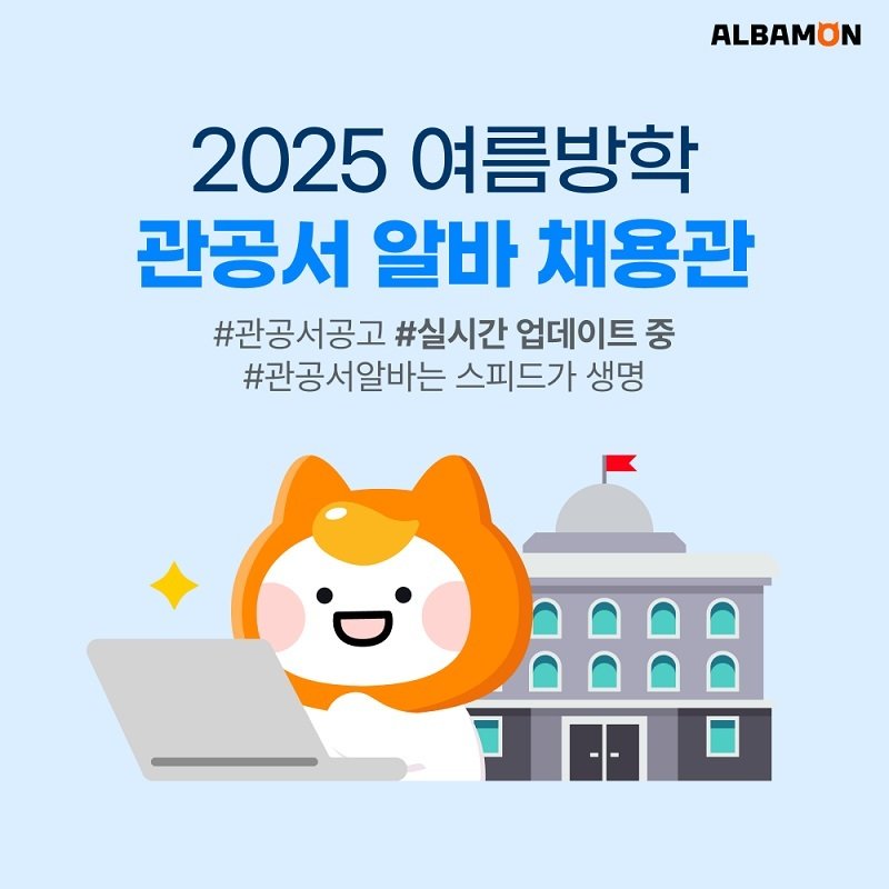 바카라사이트 온카판, 여름방학 관공서 바카라사이트 온카판 채용관 오픈(바카라사이트 온카판 제공)