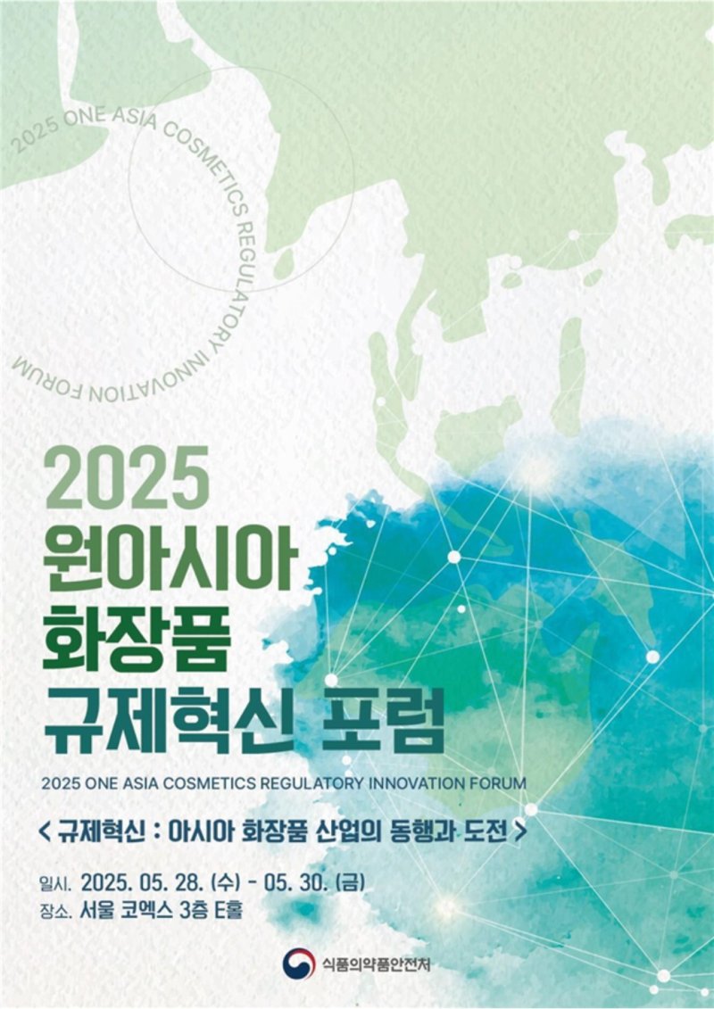 [서울=뉴시스] 2025 원아시아 바카라사이트 아벤카지노 규제혁신 포럼 포스터 (사진=식품의약품안전처 제공) 2025.05.28. photo@newsis.com *재판매 및 DB 금지