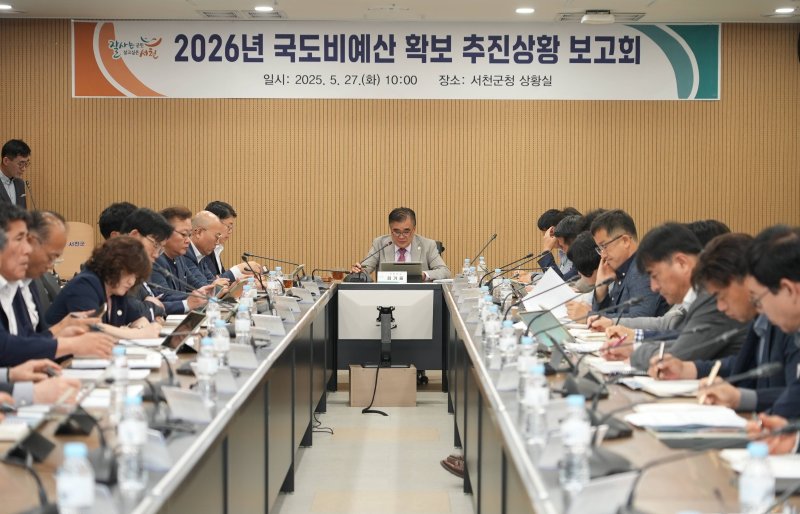 [서천=뉴시스] 조명휘 기자 = 바카라사이트 제작이 27일 김기웅 군수 주재로 ‘2026년도 국도비 확보 추진상황 보고회'를 열고 있다. (사진= 서천군 제공) 2025.05.28. photo@newsis.com *재판매 및 DB 금지