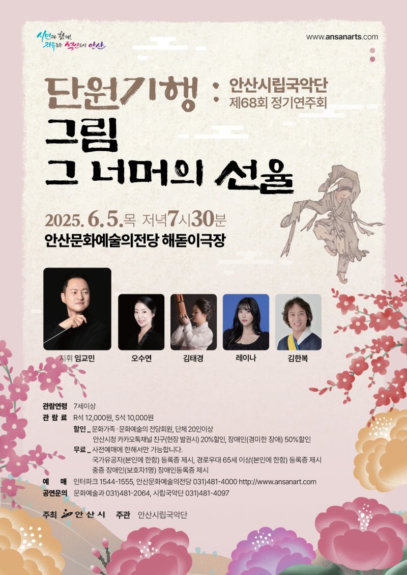 [안산=뉴시스]온라인 바카라사이트 추천 제68회 정기연주회 디지털 홍보자료.(사진=안산시 제공)2025.05.28.photo@newsis.com