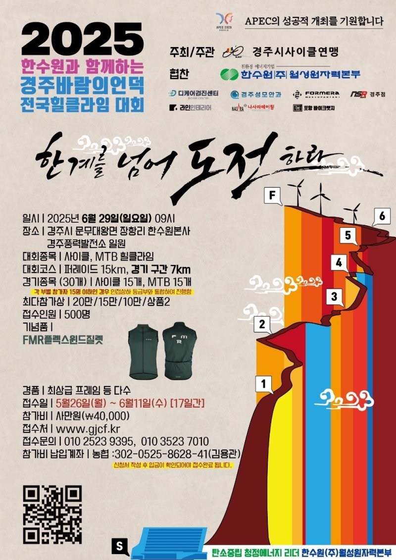 에볼루션 바카라 무료자력본부는 오는 6월29일 열리는 '2025 한수원과 함께하는 경주 바람의 언덕 에볼루션 바카라 무료 힐클라임 대회' 참가자를 모집한다. (월성원자력본부 제공, 재판매 및 DB 금지) 2025.5.28/에볼루션 바카라 무료1