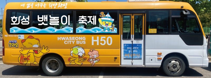 [바카라 카드카운팅=뉴시스]바카라 카드카운팅 뱃놀이 축제 테마버스.(사진=바카라 카드카운팅도시공사 제공)2025.05.28.photo@newsis.com