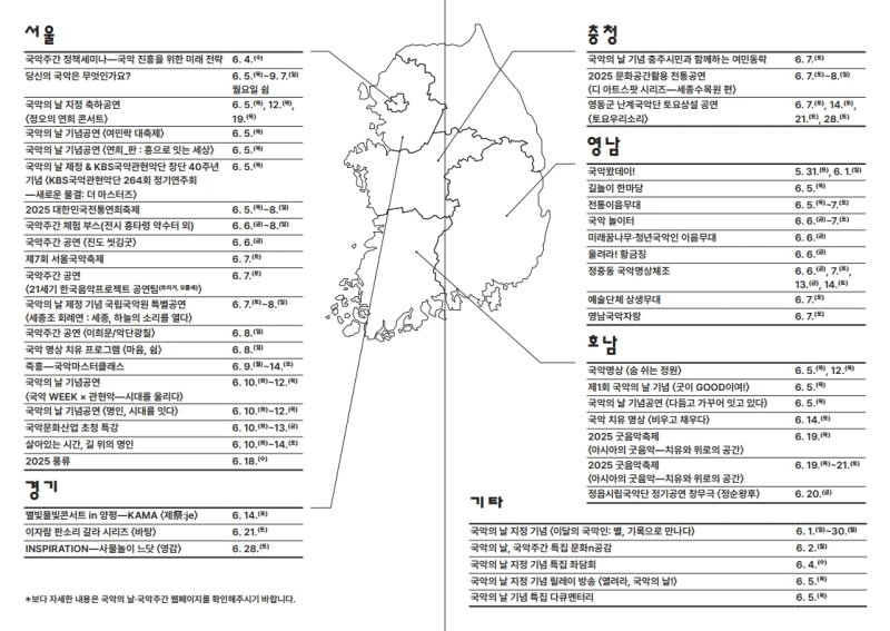 첫 번째 '국악의 날'... 무료 국악 행사 어디서 열릴까
