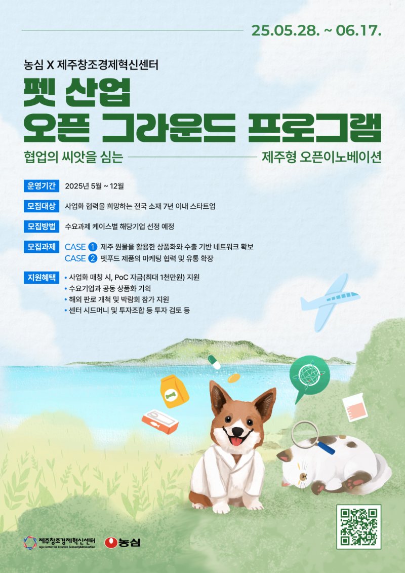 [제주=뉴시스] 바카라 사이트 먹튀 펫 바카라 사이트 먹튀 오픈그라운드 사업 포스터. (사진=바카라 사이트 먹튀 제공) 2025.05.28. photo@newsis.com *재판매 및 DB 금지