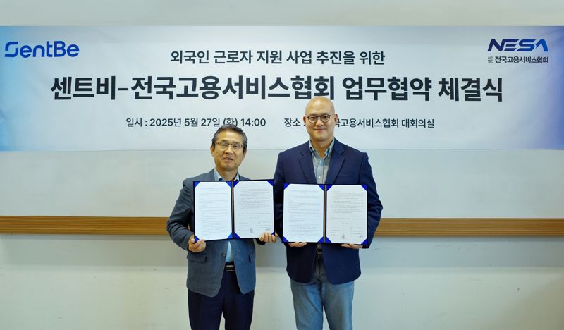 바카라 전략, 바카라 전략고용서비스협회와 MOU체결