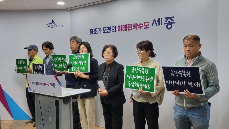[메이저 바카라=뉴시스] 송승화 기자 = 메이저 바카라시 보람동 메이저 바카라시청에서 기자회견하는 메이저 바카라지역 시민단체. 2025.5.28. ssong1007@newsis.com *재판매 및 DB 금지