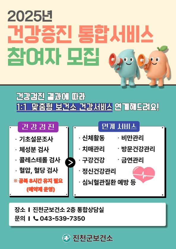 [바카라=뉴시스] 바카라군 건강증진 통합서비스 참가자 모집 포스터