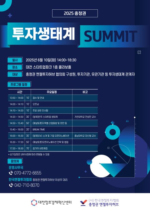 [대전=뉴시스]한국엔젤투자협회 바카라사이트 소울카지노 엔젤투자허브는 내달 10일 대전 스타트업파크 콜라보홀에서 '2025 충청권 투자생태계 서밋(SUMMIT)'을 개최한다. 2025. 05. 28 photo@newsis.com *재판매 및 DB 금지