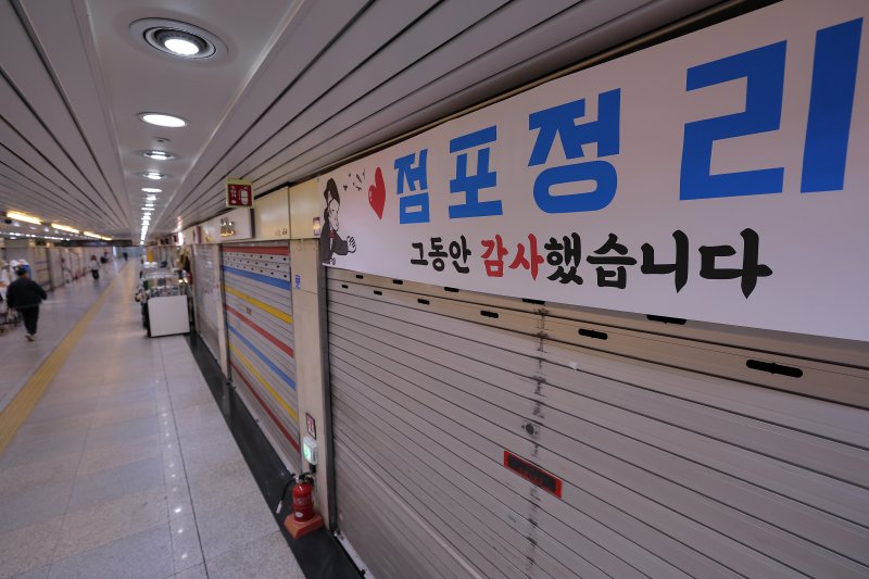 올해 문을 닫는 자영업자 수가 100만을 넘을 것이란 전망이 나온 23일 서울 종로구 종각 지하상가의 문을 닫은 매장 앞에 '점포정리, 그동안 감사했습니다'는 플래카드가 붙어있다. 한국신용데이터(KCB)의 '2025년 1분기 소상공인 동향 리포트'에 따르면 1분기 기준 개인사업자 대출을 보유한 사업장은 총 361만 9000개로 집계된 가운데 이 중 13.8%에 달하는 업장이 폐업 상태인 것으로 나타났다. 2025.5.23/뉴스1 ⓒ News1 박정호 기자