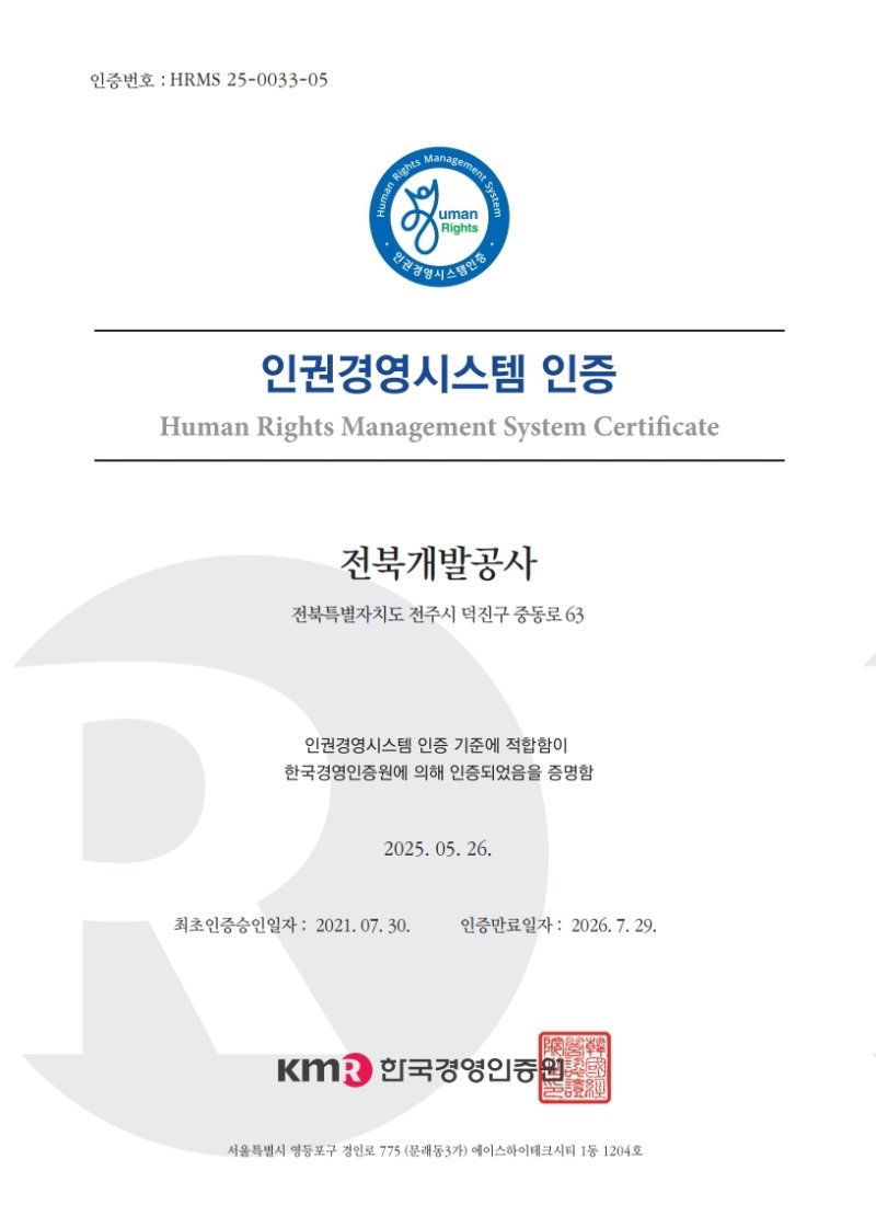 [전주=뉴시스] 전북개발공사가 획득한 에볼루션 바카라사이트 인증서. (사진=전북개발공사 제공) 2025.05.28. photo@newsis.com *재판매 및 DB 금지