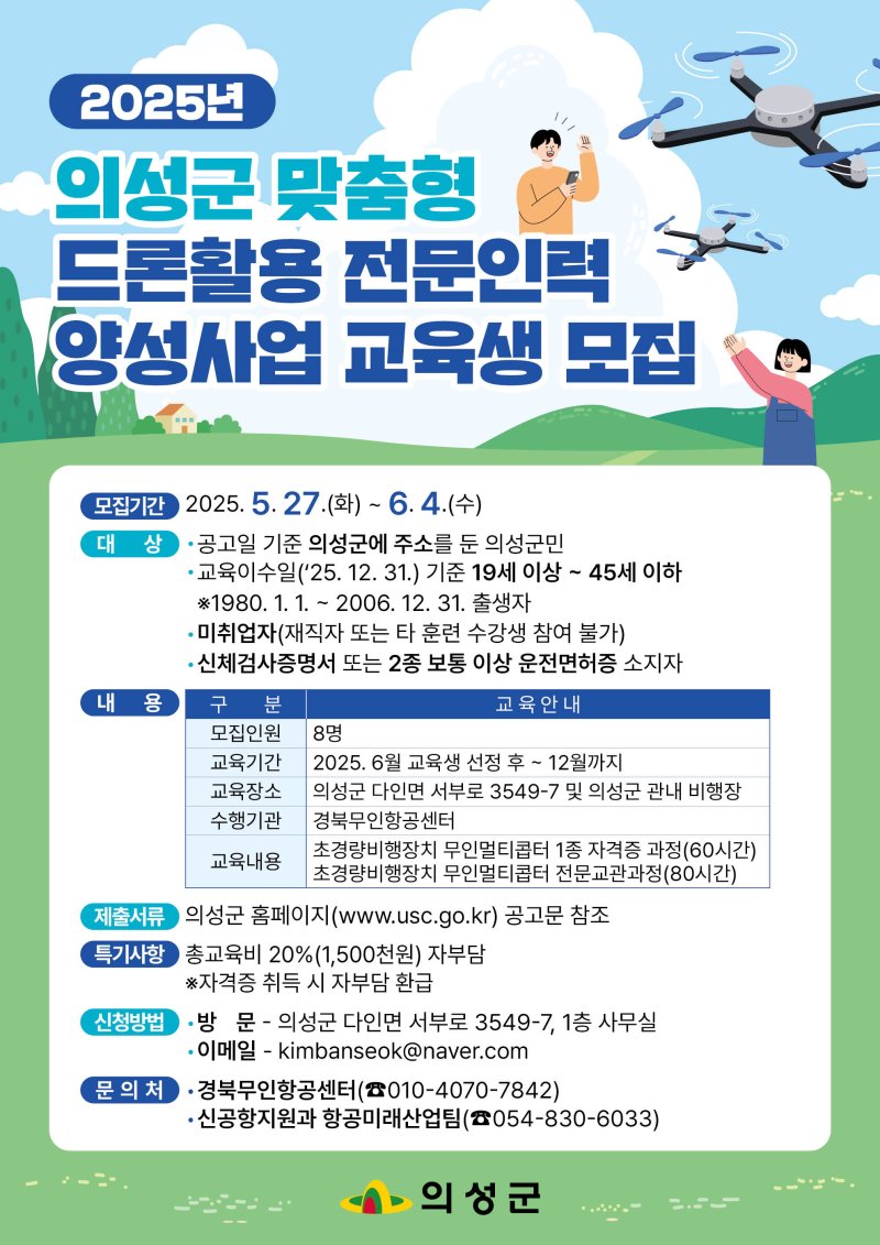 [의성=뉴시스] 맞춤형 바카라사이트 유니벳활용 전문인력 양성사업 교육생 모집 포스터. (사진=의성군 제공) 2025.05.28. photo@newsis.com *재판매 및 DB 금지