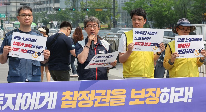 민주노총 관계자들이 28일 서울 종로구 광화문광장에서 '모든 노동자에게 참정권을 보장하라' 기자회견을 하고 있다. 2025.5.28/뉴스1 ⓒ News1 임세영 기자