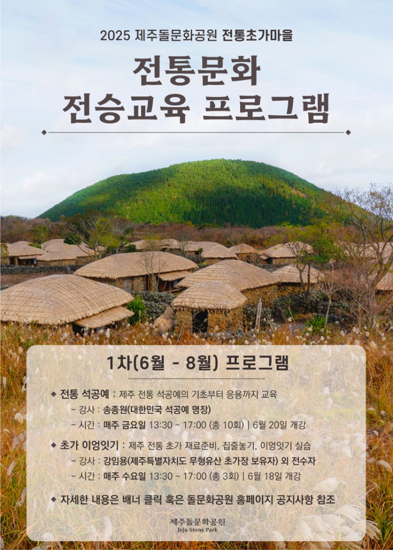 [온라인바카라=뉴시스] 온라인바카라돌문화공원 전통문화 전승교육 프로그램 포스터. (사진=온라인바카라도 제공) photo@newsis.com *재판매 및 DB 금지