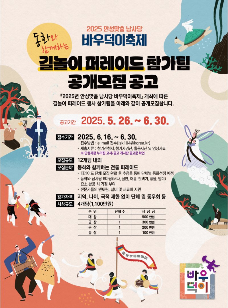 [바카라=뉴시스] 길놀이 퍼레이드 참가팀 공개모집 안내 포스터 (사진=바카라시 제공) 2025.05.28.photo@newsis.com