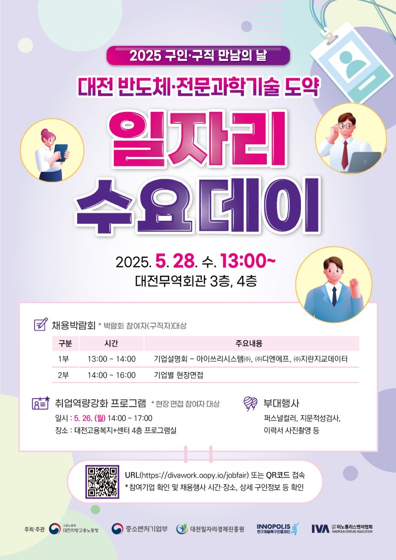대전 반도체·전문과학기술 도약 일자리 수요데이 홍보 포스터(바카라 전략 제공) /바카라 전략1