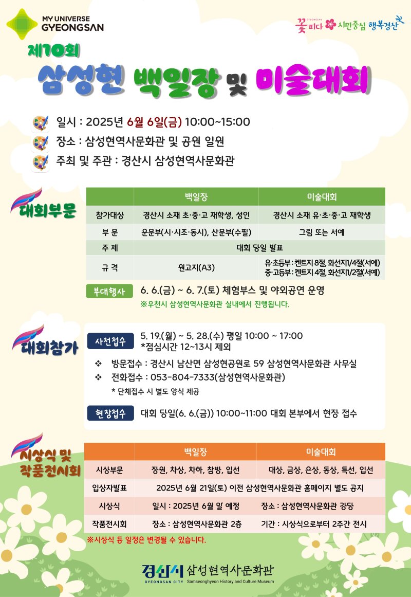 바카라 토토시, 제10회 삼성현 백일장·미술바카라 토토 개최 (사진=바카라 토토시 제공) *재판매 및 DB 금지